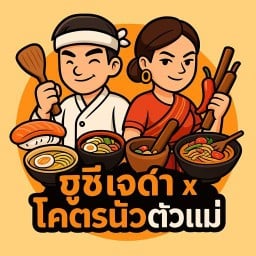 ซูชิเจด้าxโครตนัวตัวแม่ ตรงข้ามทางเข้าบขส.