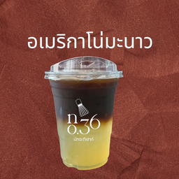 อเมริกาโน่มะนาว