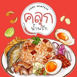 คลุกน้ำพริก ท็อปส์ เดลี่