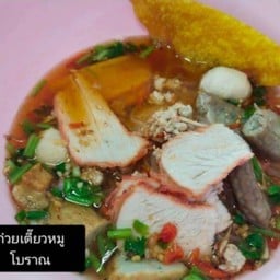 จอย ก๋วยจั๊บหมูกรอบ ก๋วยเตี๋ยว  ข้าวกระเพรา