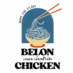 เบลอน หมี่ไก่ฉีก