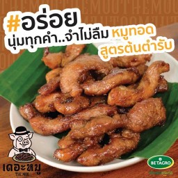 หมูทอดสูตรต้นตำรับ The Moo พระราม 3