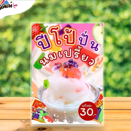 ปีโป้ปั่นนมเปรี้ยว