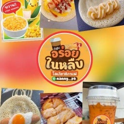 ปังปิ้งในบ้าน(อร่อยในหลืบ) ซอย บุญมี8