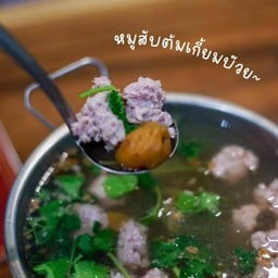 ต้มเกียมบ๊วยหมูสับ