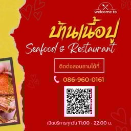 ร้านบ้านเนื้อปู บางกร่าง