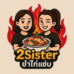2sister ยำไก่แซ่บ