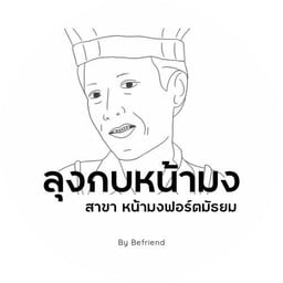 ร้านลุงกบสาขาลานเสี่ยว ร้านลุงกบสาขาลานเสี่ยว