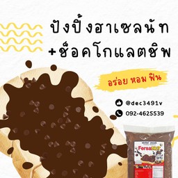 ปังปิ้ง ฮาเซลนัท +ช็อคโกแลตชิพ