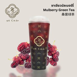 ชาเขียวมัลเบอร์รี่ (mulberry Green Tea)