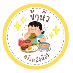 กล้วยทับ เจ่เจ้