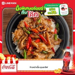 [อร่อยซ่ากับโค้ก]