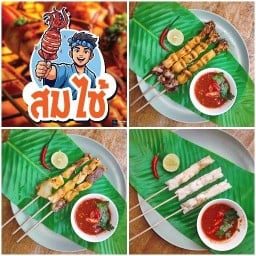 หมึกย่าง สมไช้ รามฯ65 ตลาด@มหาดไท