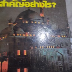 การดูเดือนสำคัญอย่างไร