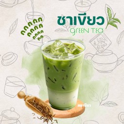 ชาเขียวใต้ (แยกน้ำแข็ง)