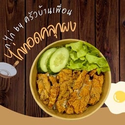 ไก่ทอดคลุกผง