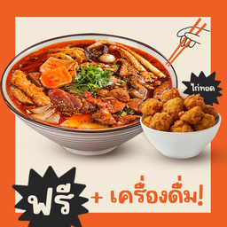 เซ็ตหมาล่าหมีสุข + ไก่คาราเกะ รับฟรี! เครื่องดื่ม