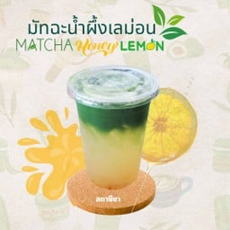 มัทฉะ น้ำผึ้งเลม่อน (แยกน้ำแข็ง)