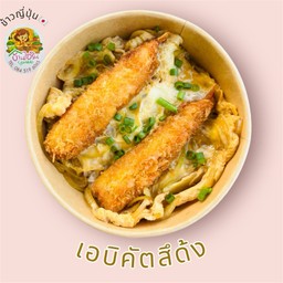 ข้างหน้ากุ้งทอดราดไข่