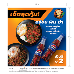 หมูสับไข่ดาว + เนื้อสับไข่ดาว +เป๊ปซี่ 2