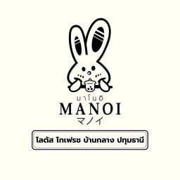 ชานมไข่มุก Manoi มาโนอิ โลตัส โก เฟรช บ้านกลาง ปทุมธานี