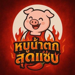 ลูกชิ้นทอด/ยำลูกชิ้น/น้ำตกหมู/คอหมูย่าง