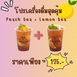 [เซตสุดฮิต] PEACH TEA + LEMON TEA
