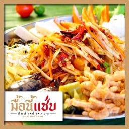 มื้อนี้แซ่บ ส้มตำ ยำ ทอด ปั๊ม ปตท ท่าข้าม พระราม 2