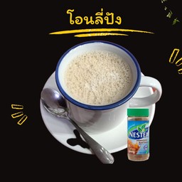 นมตุ๋นชาเนสที