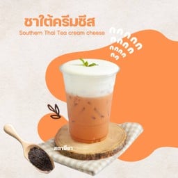 ชาใต้ครีมชีส (แยกน้ำแข็ง)