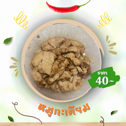 หมูผัดกะเทียม