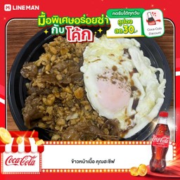[อร่อยซ่ากับโค้ก] ข้าวไก่กระเทียม+เนื้อสไลด์+ไข่ดาว +  โค้ก ออริจินัล (ขวด)