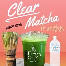 Excellent clear ชงใส