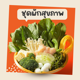 เซ็ตหมาล่าหมีกินผัก (ชุดผัก) S5