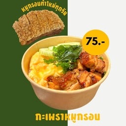 ครัวกะเพรา