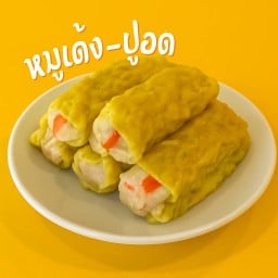 เกี๊ยวหมูเด้ง-ปูอัด
