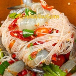 ตำขนมจีนปูปลาร้ากุ้งสด