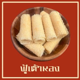 ฟองเต้าหู้ทอด