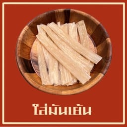 เส้นมันใหญ่ (เส้นหนึบ)