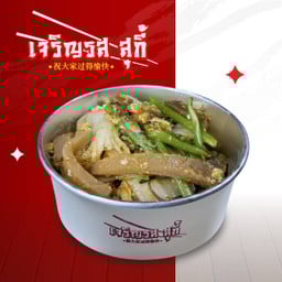 เจริญรส สุกี้