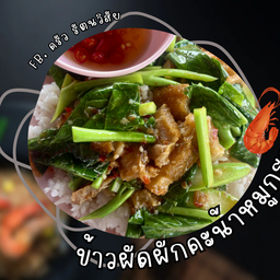 ข้าวผัดผักคะน้าหมูกรอบ