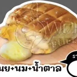 เนย นม น้ำตาล