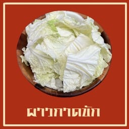 ผักกาดขาว
