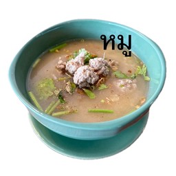 ข้าวต้มหมู Boiled Rice Pork