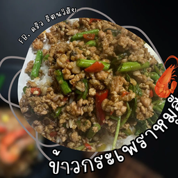 ข้าวกระเพราหมูสับ