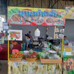 นา นา ยำเเซ่บ