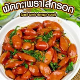 กระเพราไส้กรอกราดข้าว