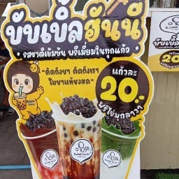 ชา ตากะยาย bubble honey