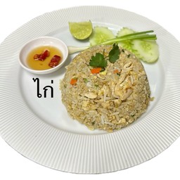 ข้าวผัดไก่ Fried Rice Chicken