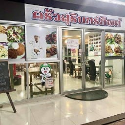 ครัวสุรินทร์ทิพย์